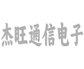 武汉市杰旺通信电子有限公司